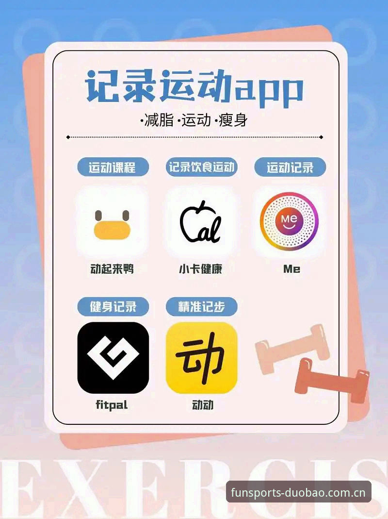多宝体育App苹果下载实用指南：从注册到投注的完整操作教程