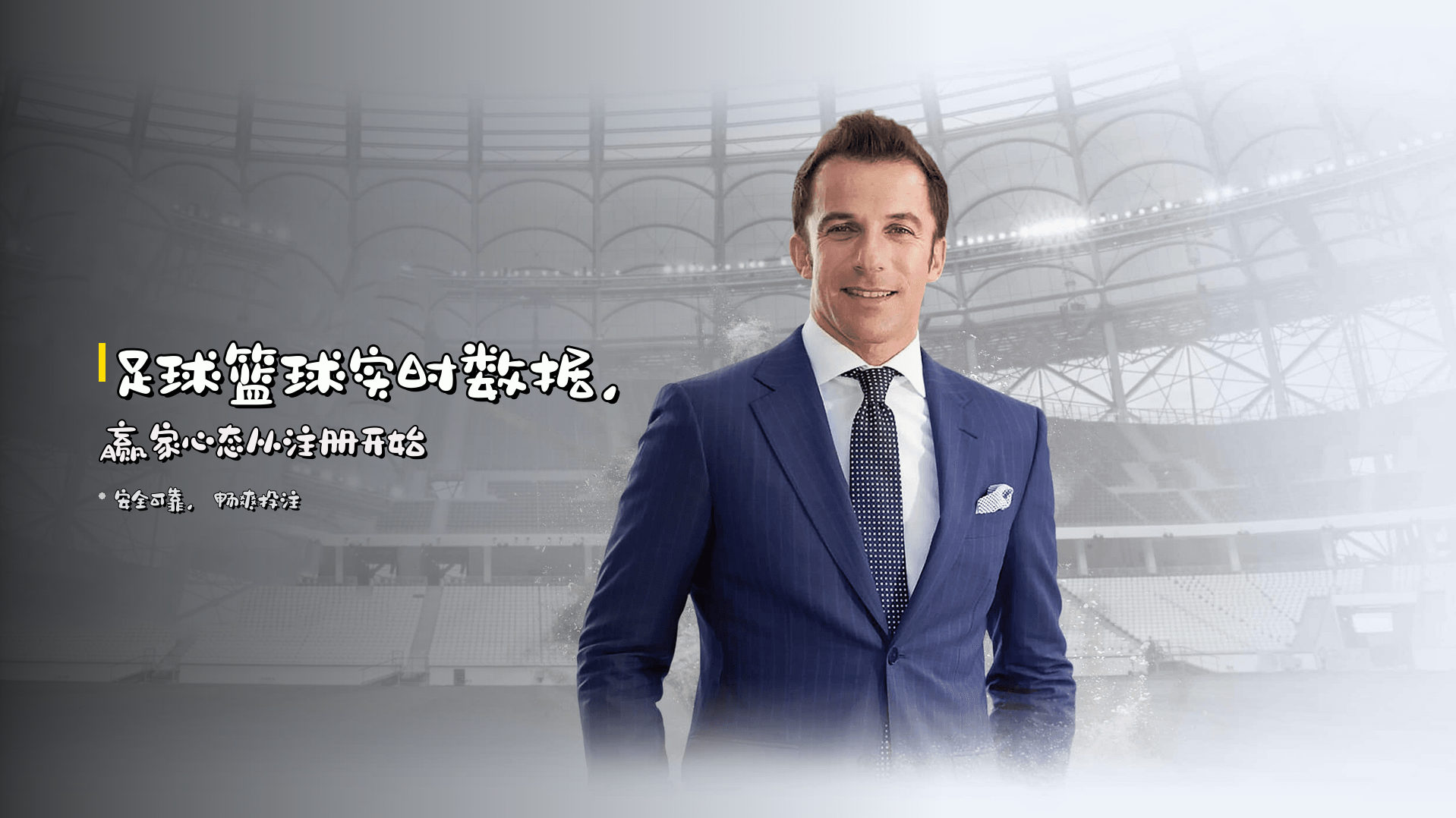 <strong>足球篮球</strong>实时数据，<strong>赢家心态</strong>从注册开始